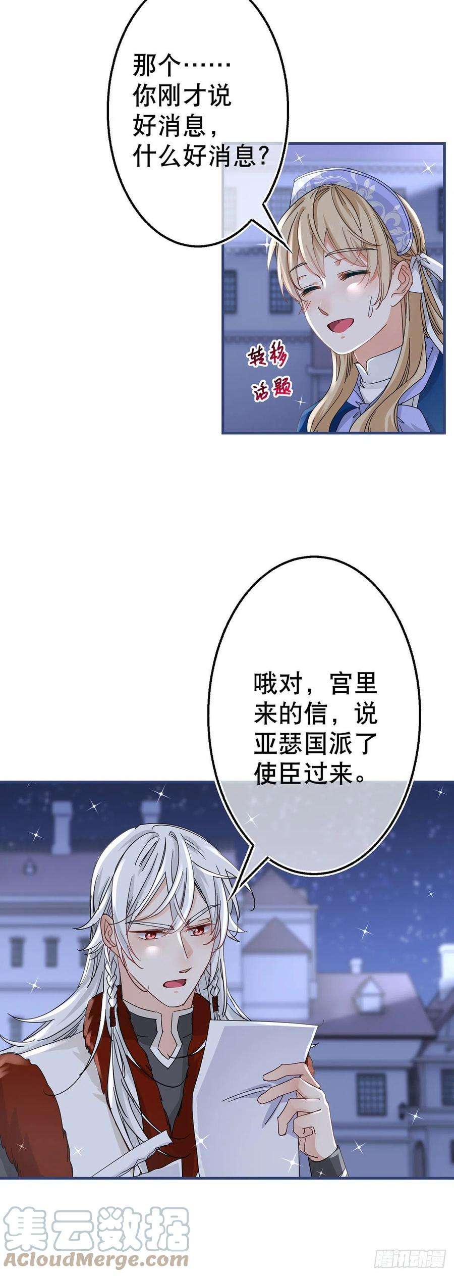 帝国第一团宠皇女118话 你是她的女儿？