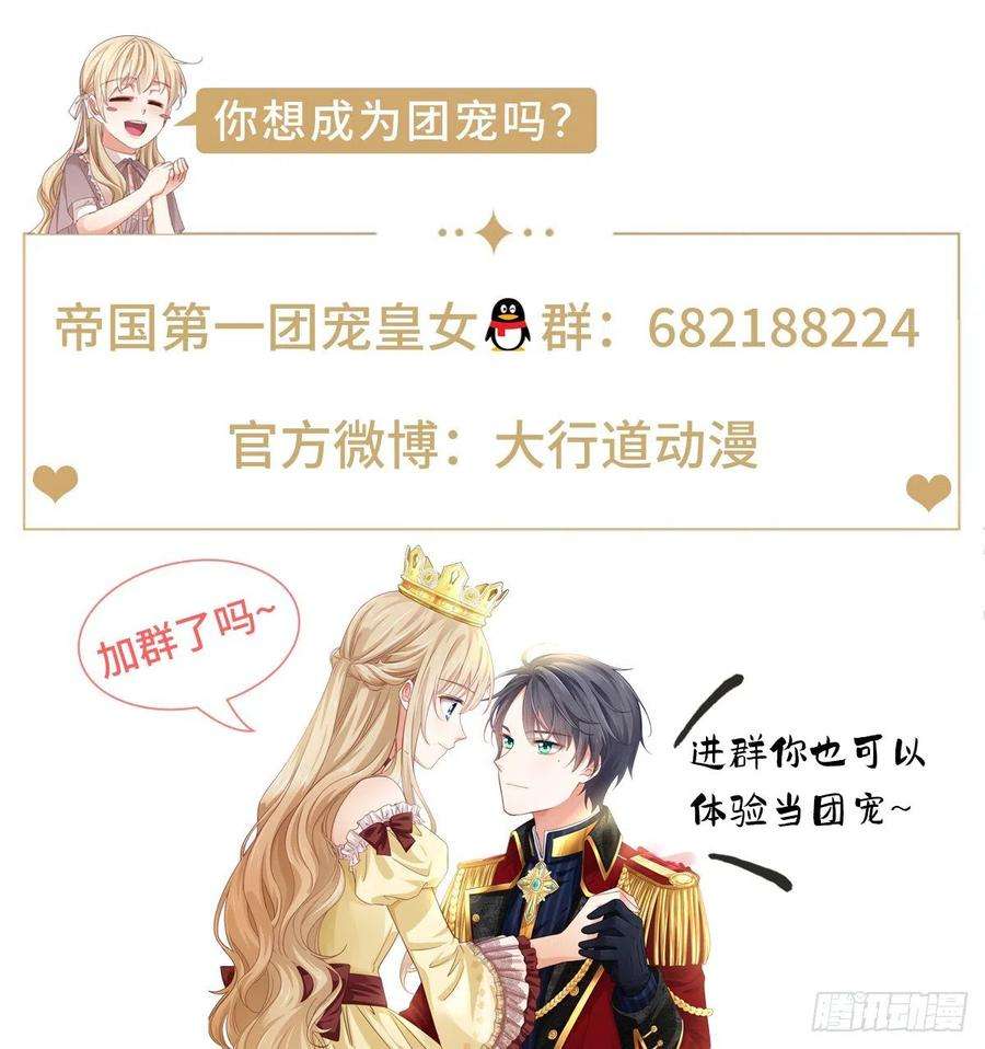 帝国第一团宠皇女118话 你是她的女儿？