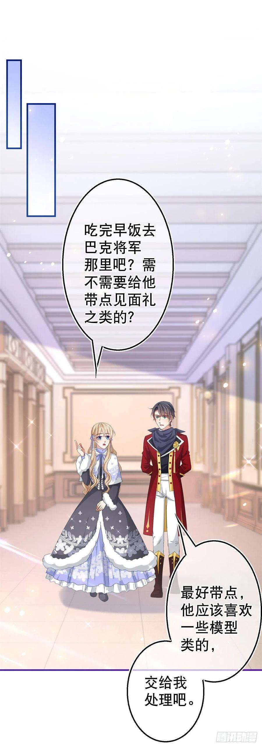 帝国第一团宠皇女121话 珍贵的礼物