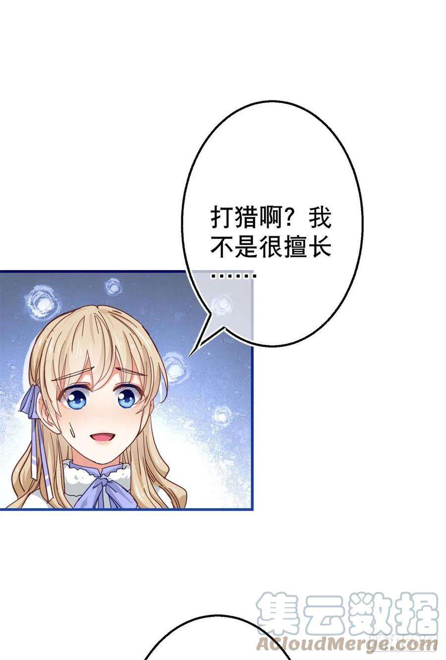 帝国第一团宠皇女121话 珍贵的礼物