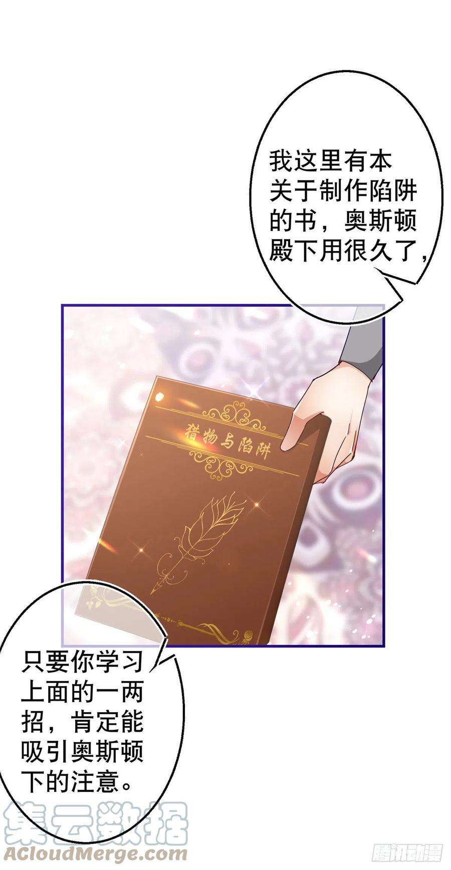 帝国第一团宠皇女121话 珍贵的礼物