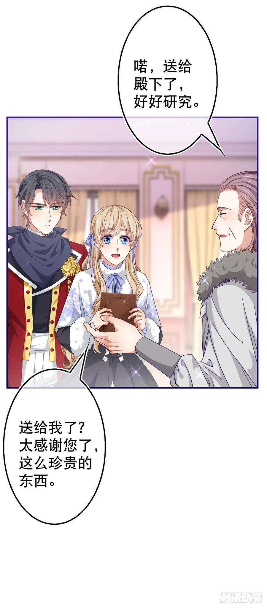 帝国第一团宠皇女121话 珍贵的礼物