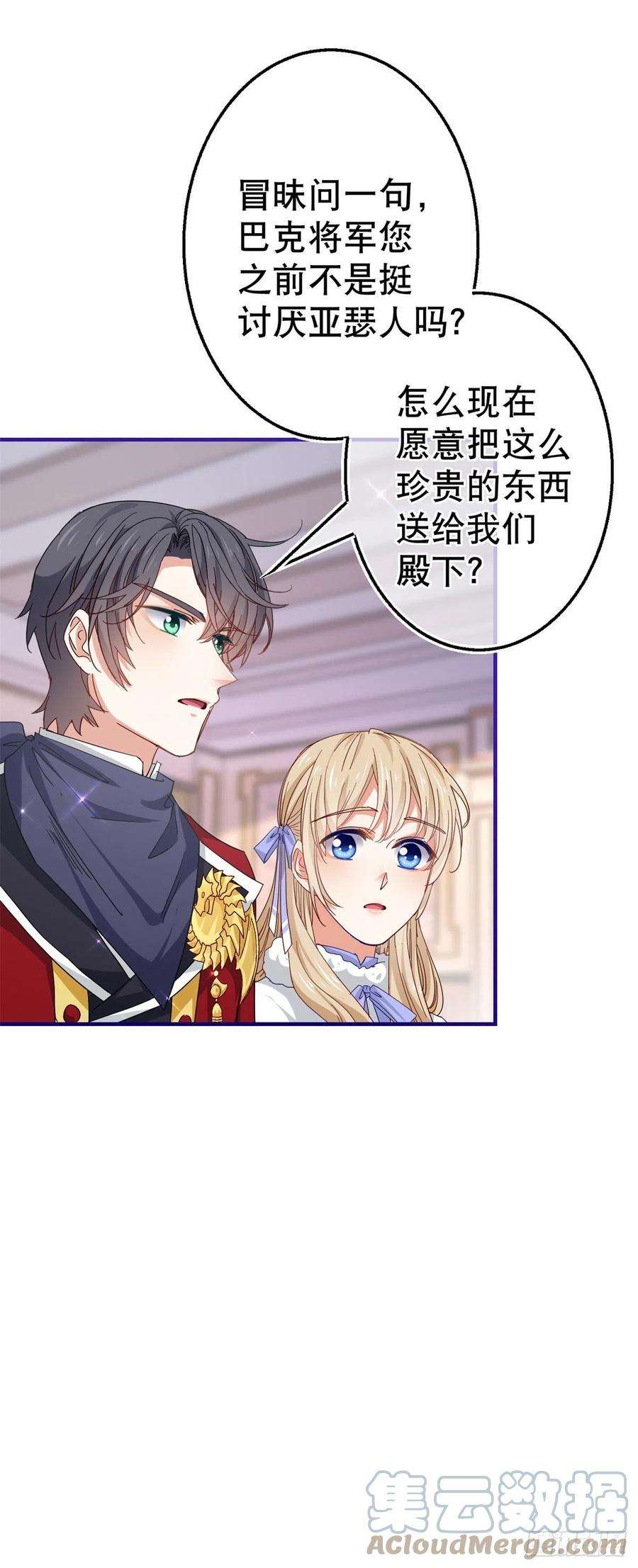 帝国第一团宠皇女121话 珍贵的礼物