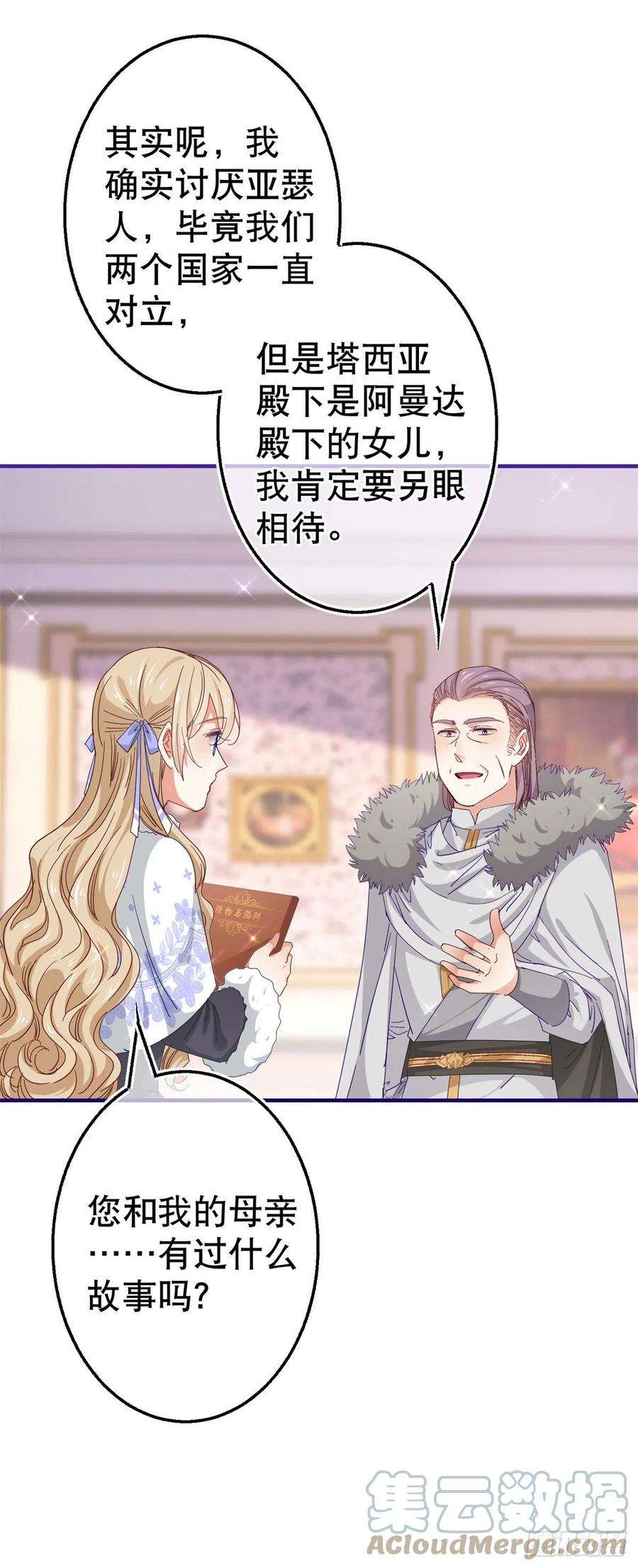 帝国第一团宠皇女121话 珍贵的礼物