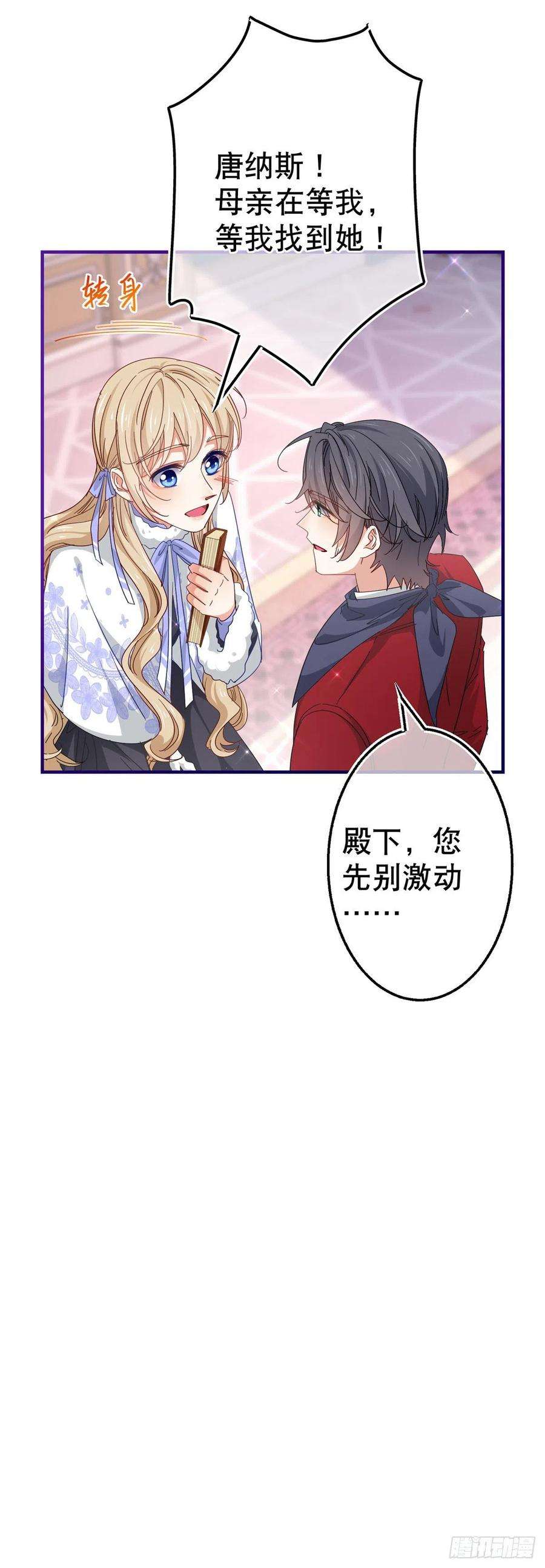 帝国第一团宠皇女121话 珍贵的礼物