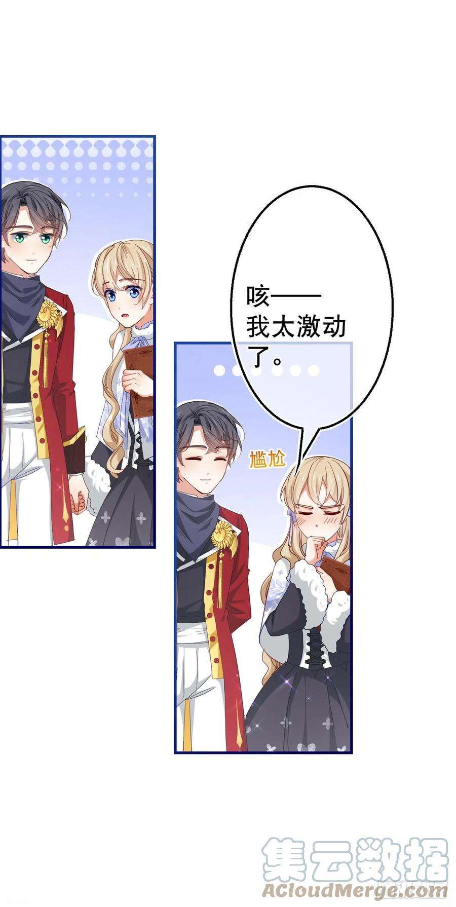 帝国第一团宠皇女121话 珍贵的礼物