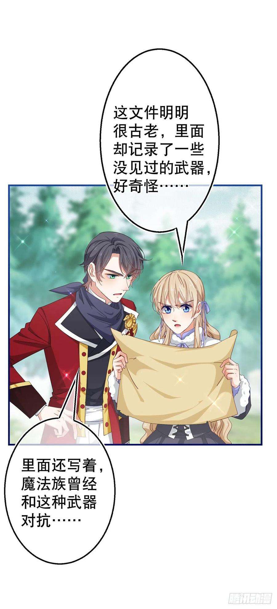 帝国第一团宠皇女122话 被网住了