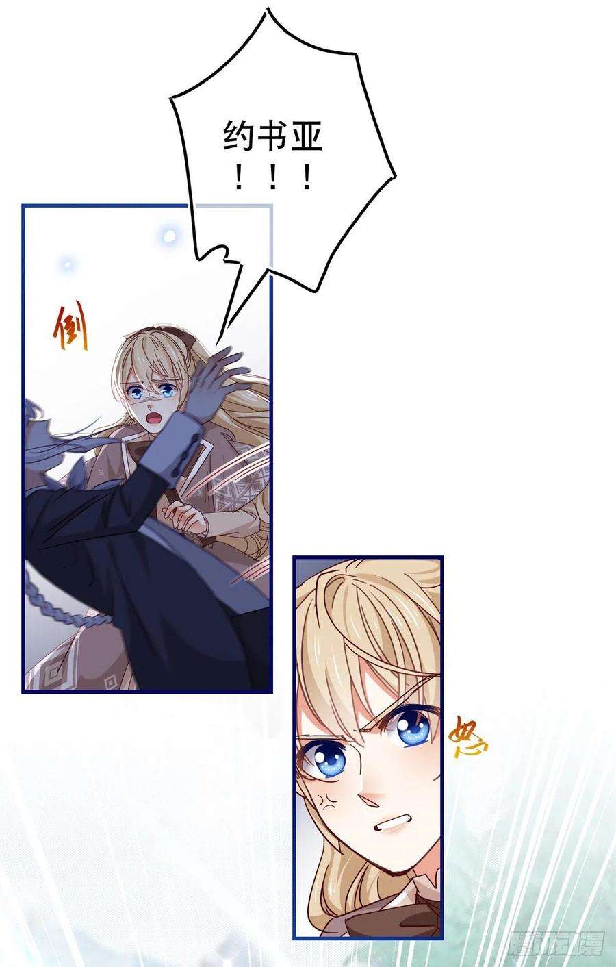 帝国第一团宠皇女124话 不许牵手！