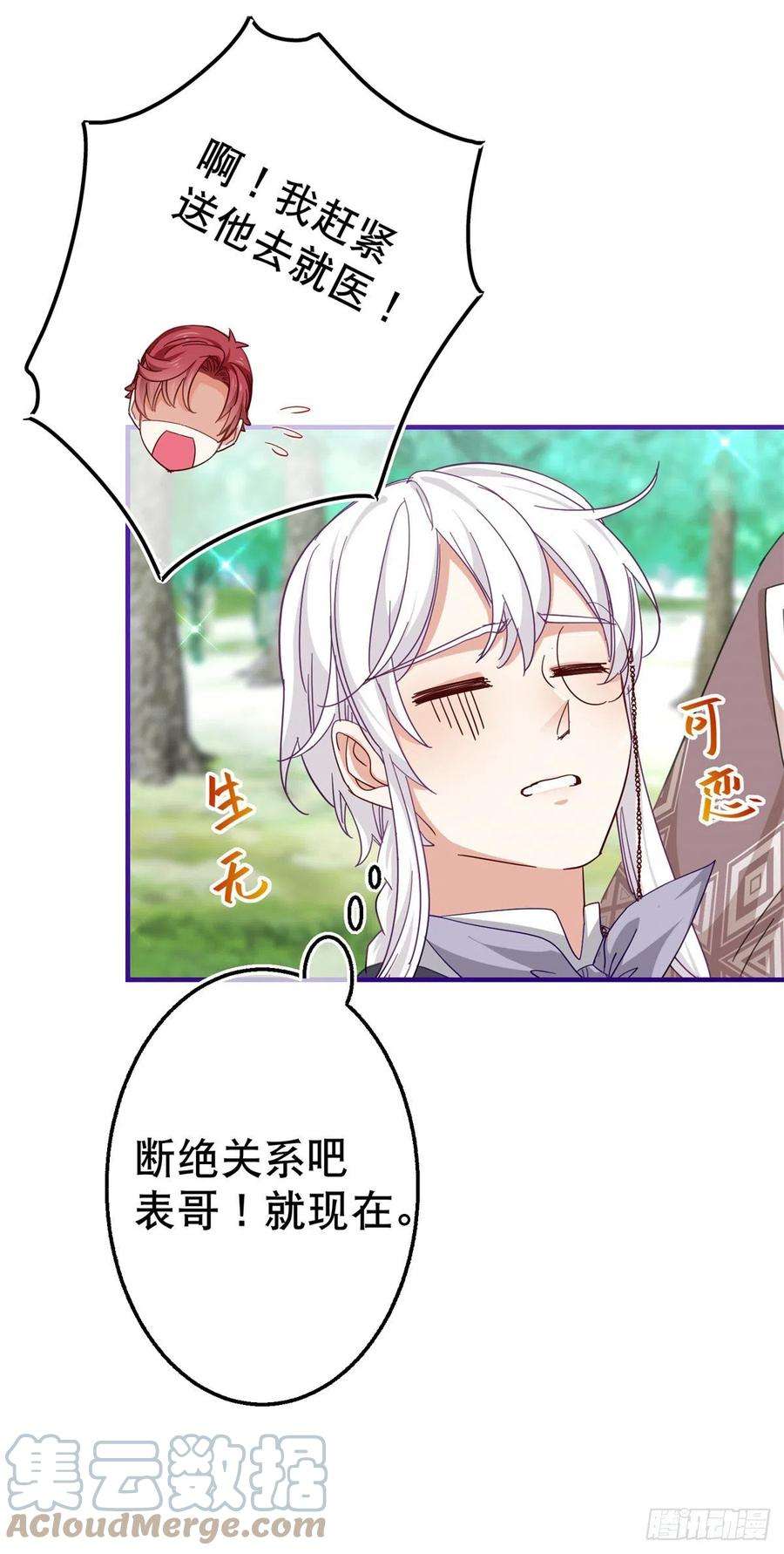 帝国第一团宠皇女124话 不许牵手！