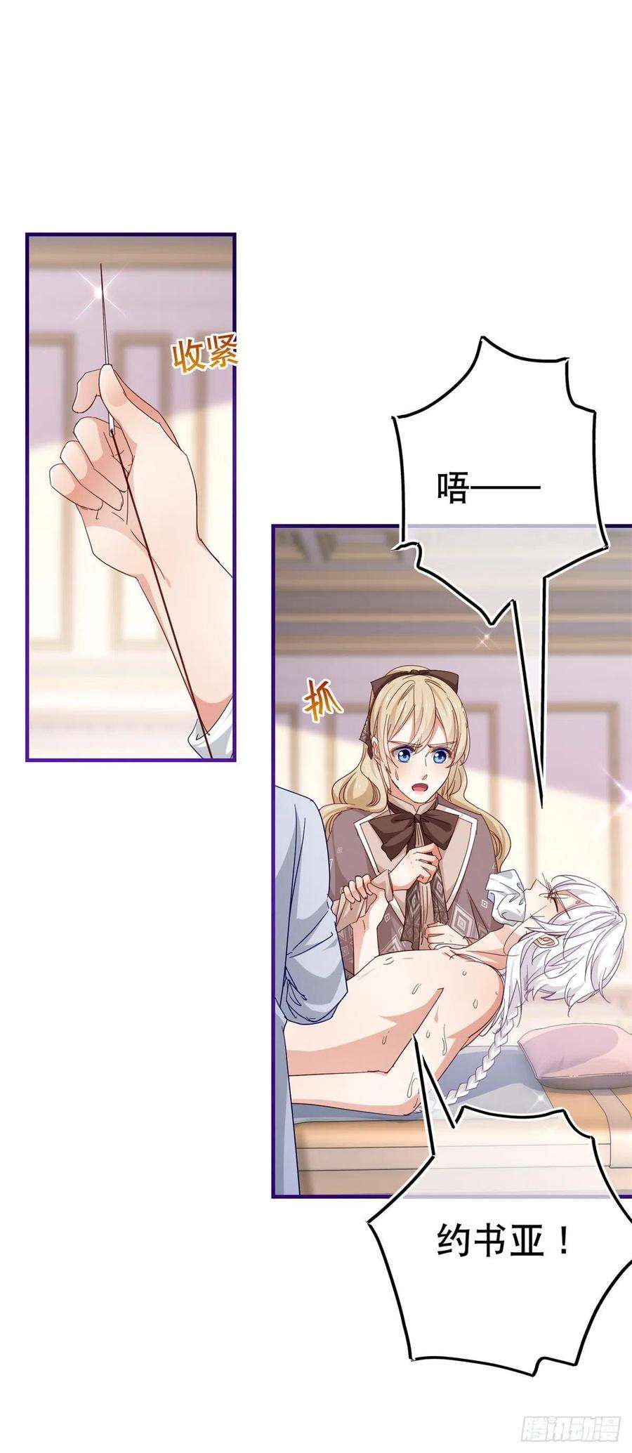 帝国第一团宠皇女124话 不许牵手！