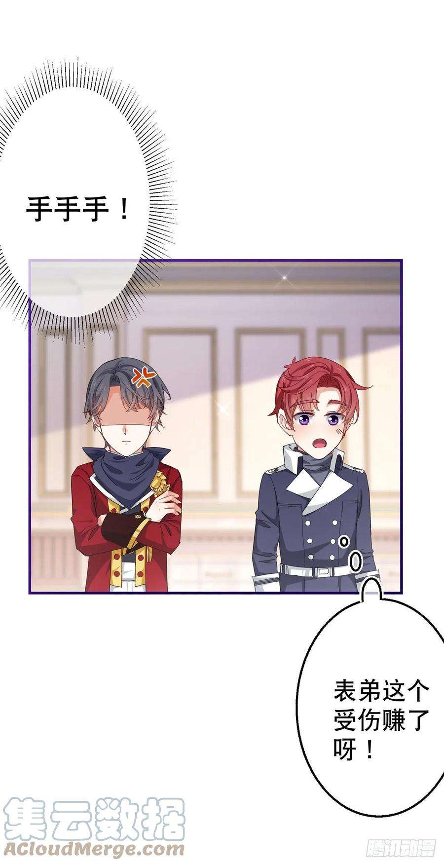 帝国第一团宠皇女124话 不许牵手！