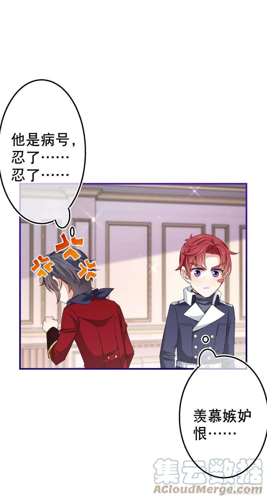 帝国第一团宠皇女124话 不许牵手！