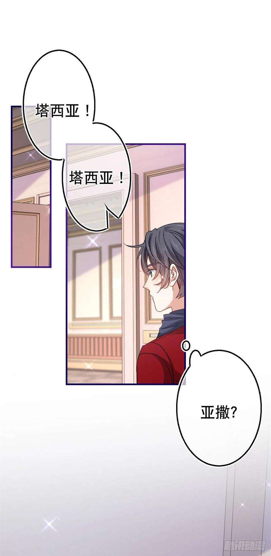 帝国第一团宠皇女124话 不许牵手！