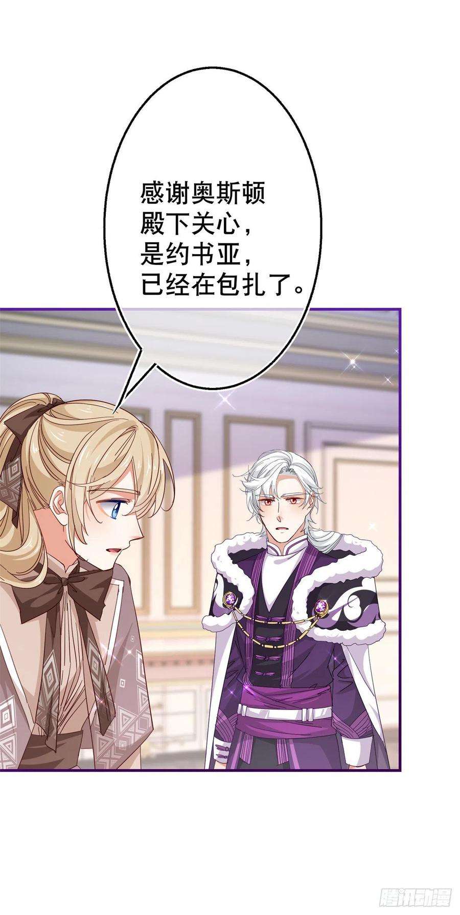 帝国第一团宠皇女124话 不许牵手！