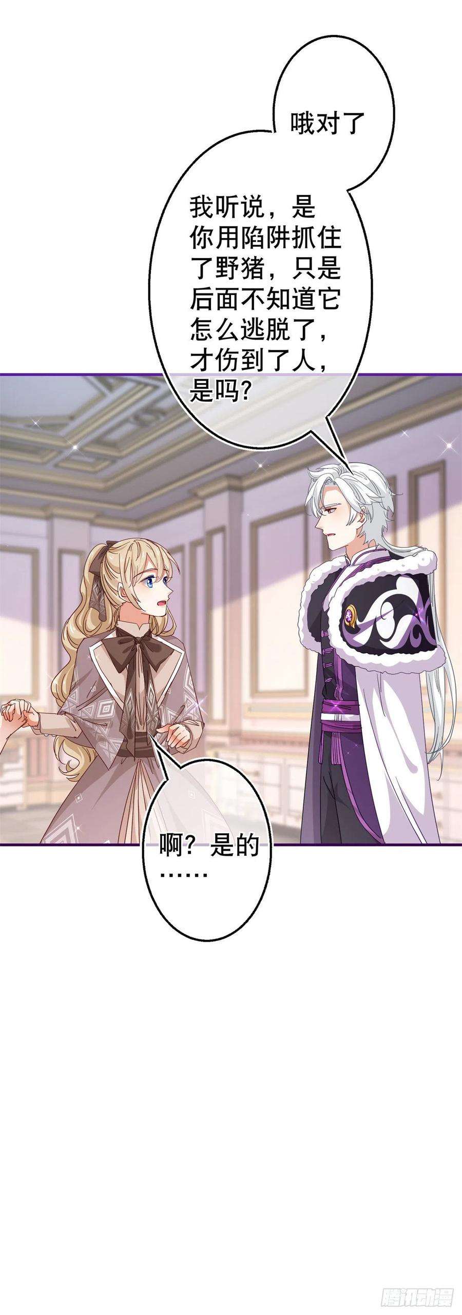 帝国第一团宠皇女124话 不许牵手！