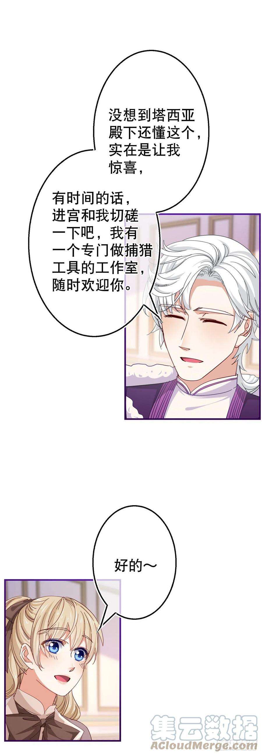 帝国第一团宠皇女124话 不许牵手！