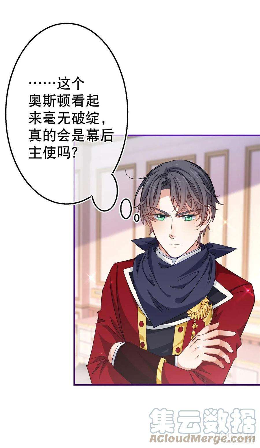 帝国第一团宠皇女124话 不许牵手！