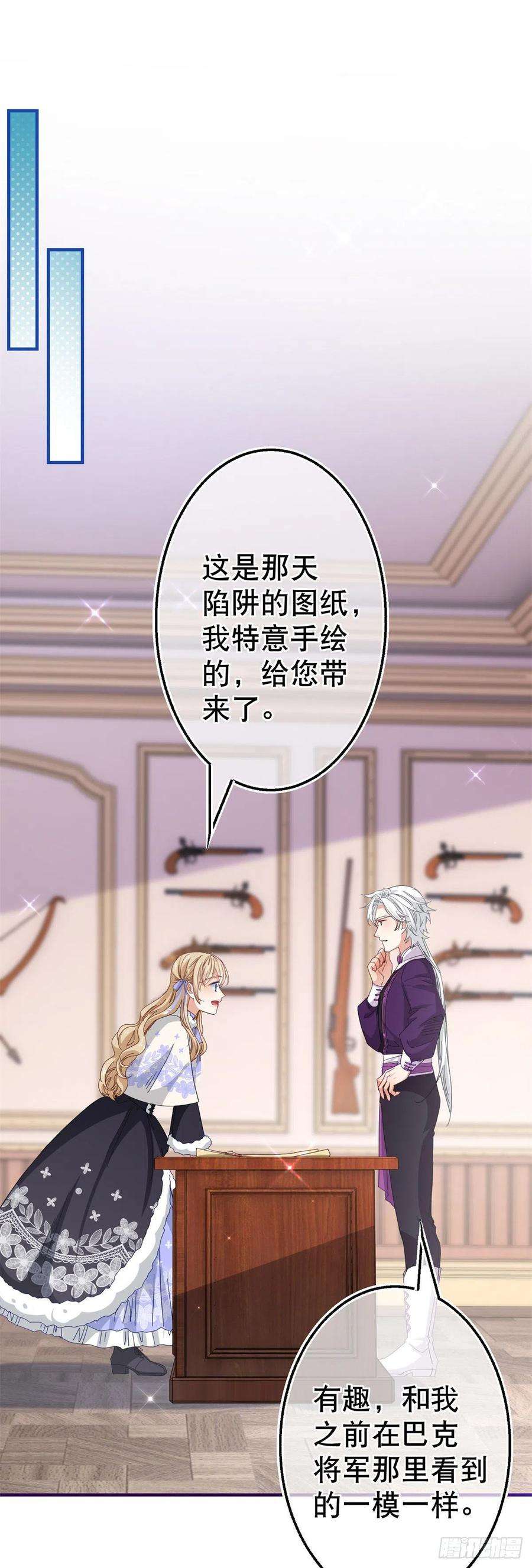 帝国第一团宠皇女124话 不许牵手！