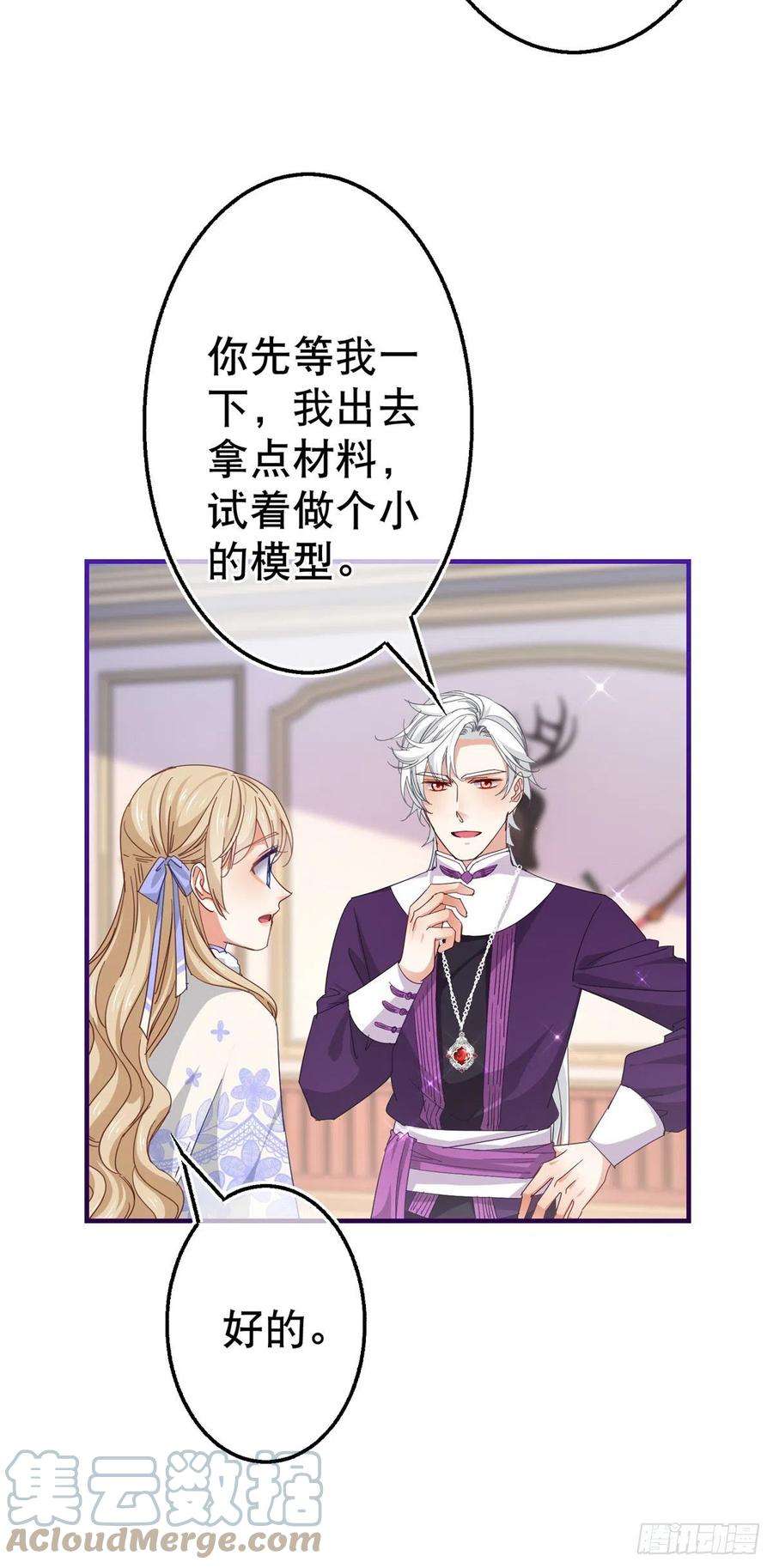 帝国第一团宠皇女124话 不许牵手！