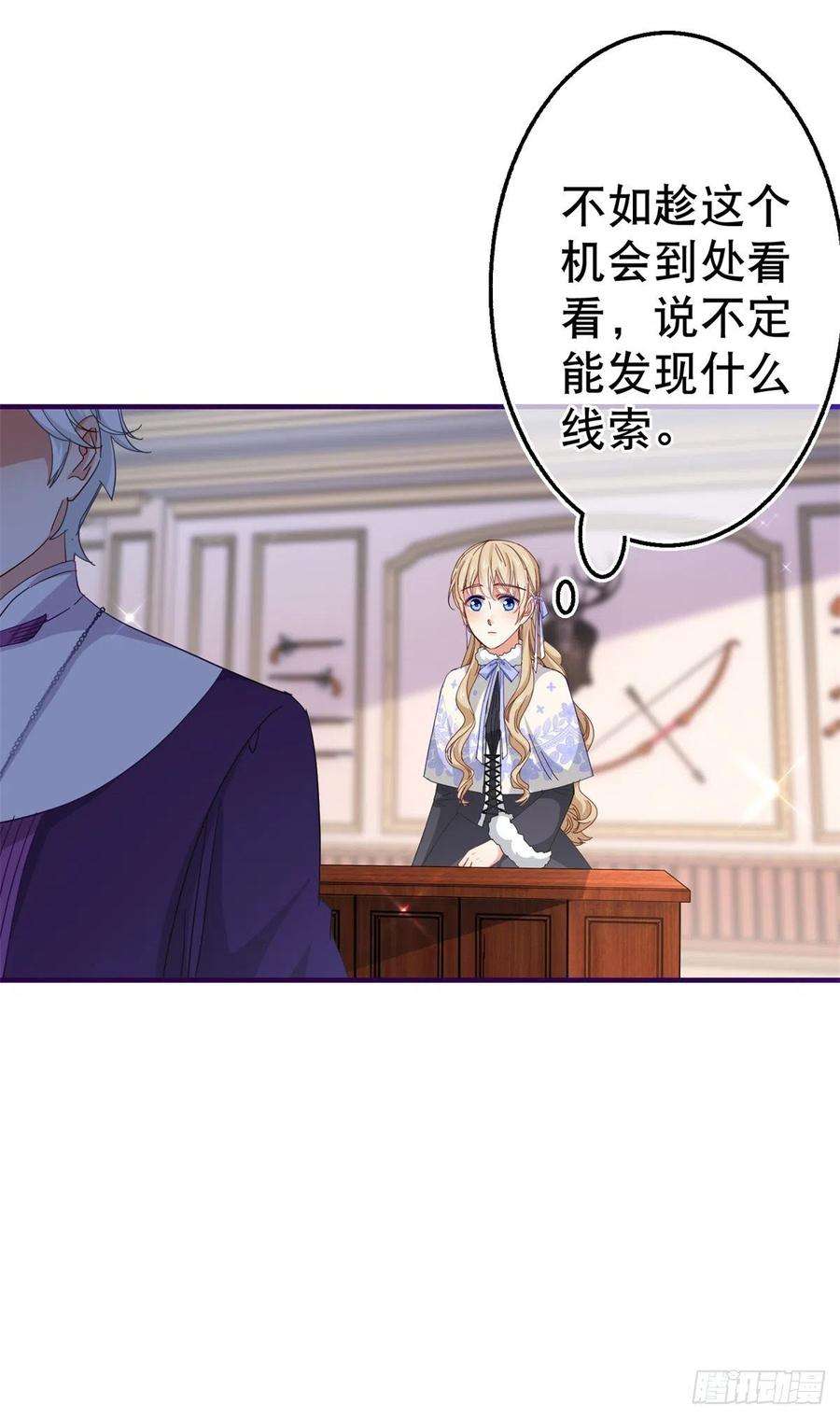 帝国第一团宠皇女124话 不许牵手！