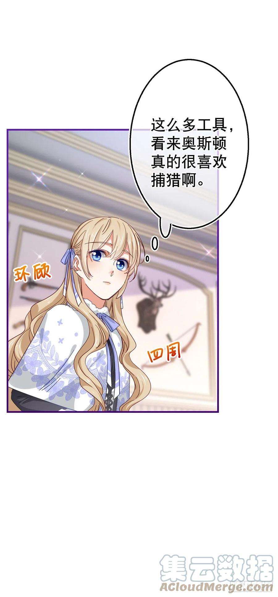 帝国第一团宠皇女124话 不许牵手！