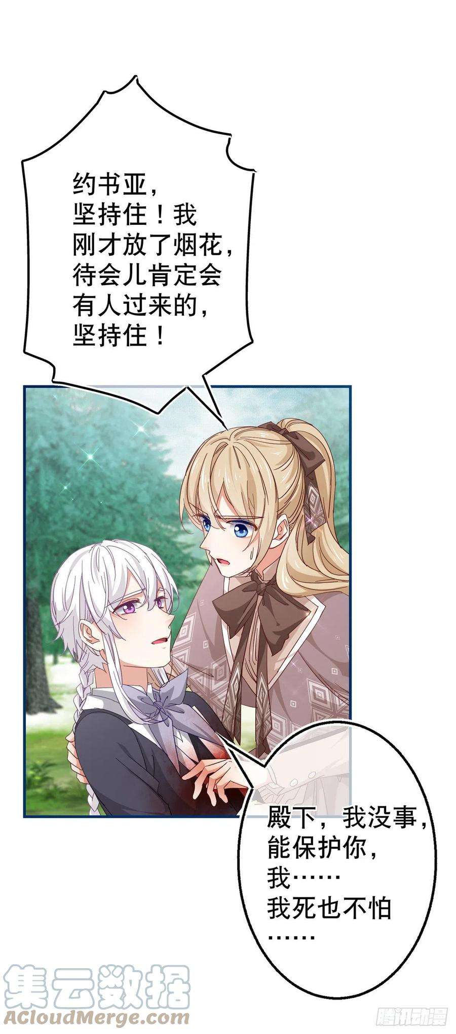 帝国第一团宠皇女124话 不许牵手！