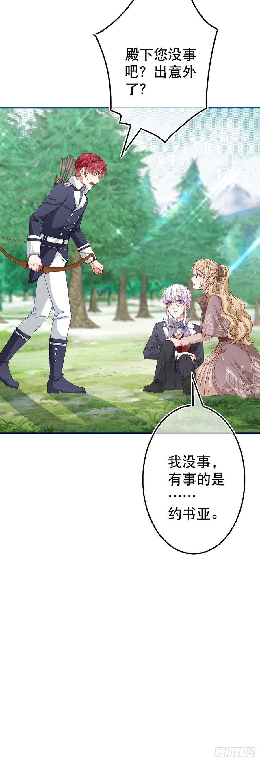 帝国第一团宠皇女124话 不许牵手！