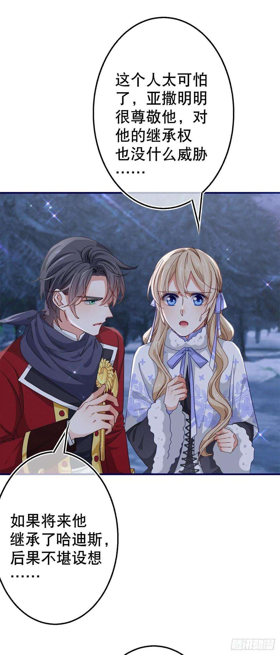 帝国第一团宠皇女126话 族长夫人