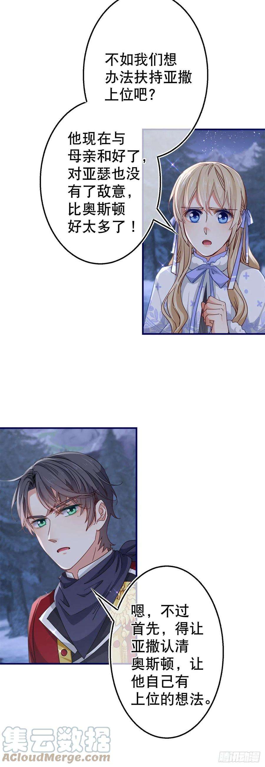 帝国第一团宠皇女126话 族长夫人