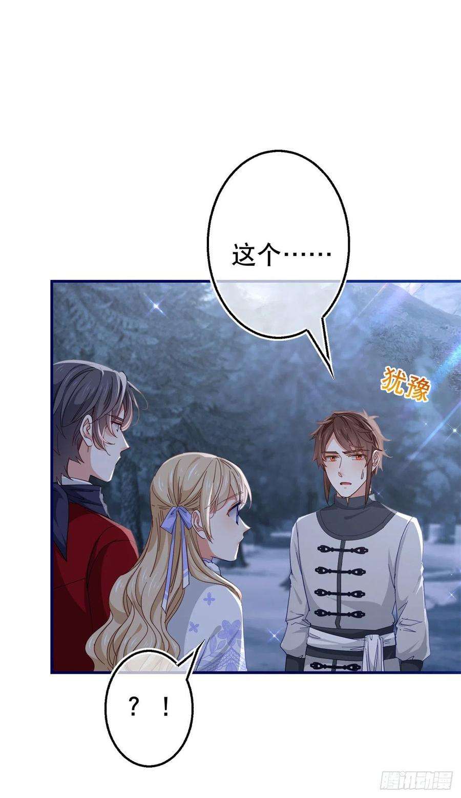 帝国第一团宠皇女126话 族长夫人