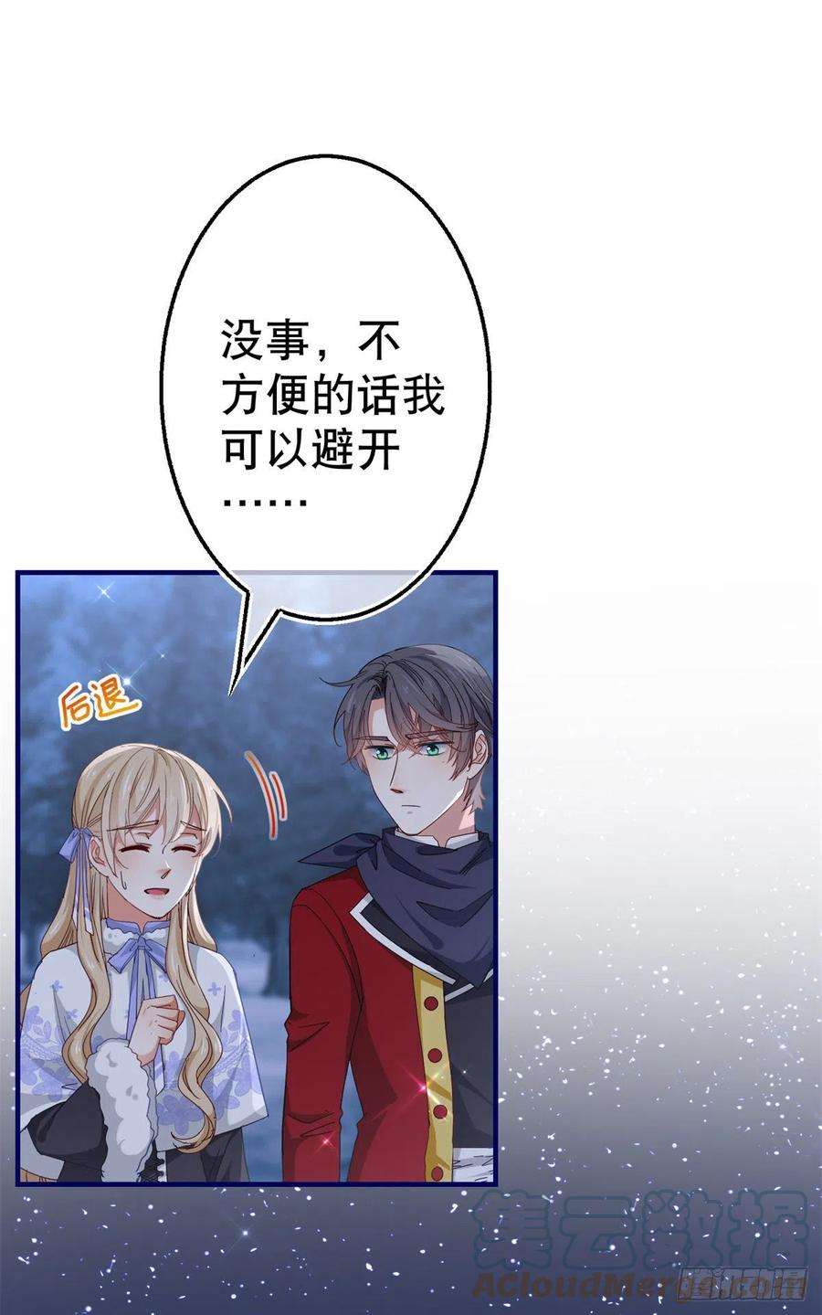 帝国第一团宠皇女126话 族长夫人