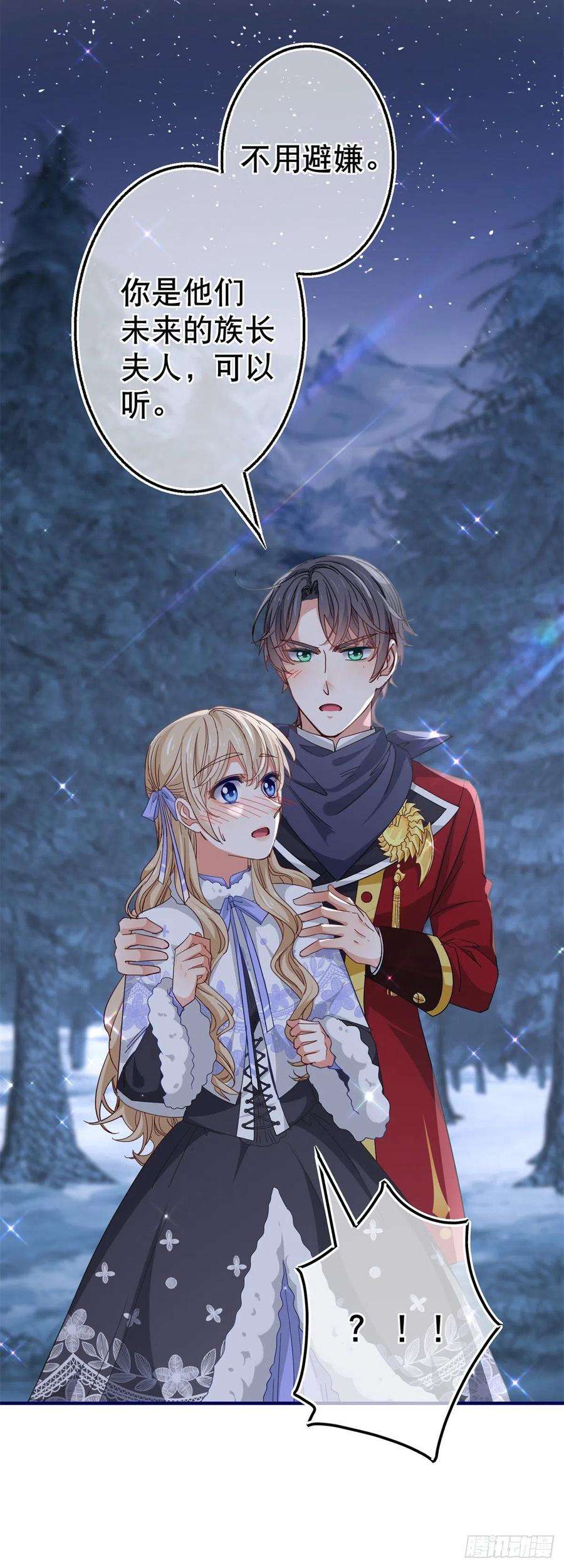 帝国第一团宠皇女126话 族长夫人