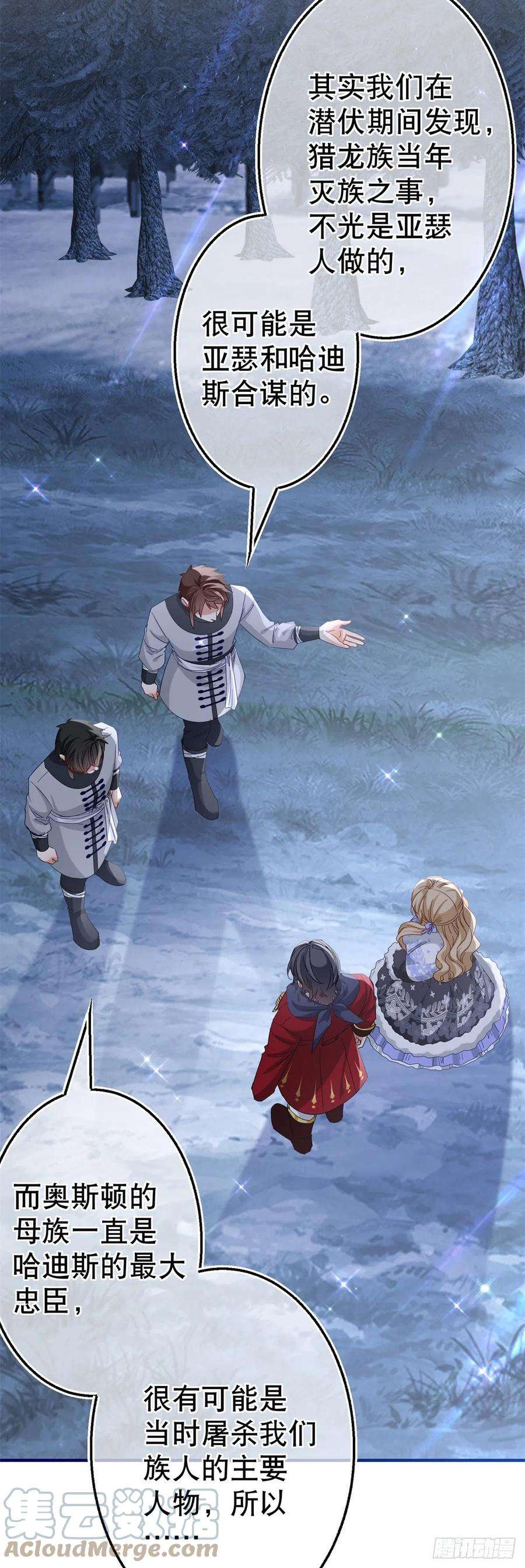 帝国第一团宠皇女126话 族长夫人