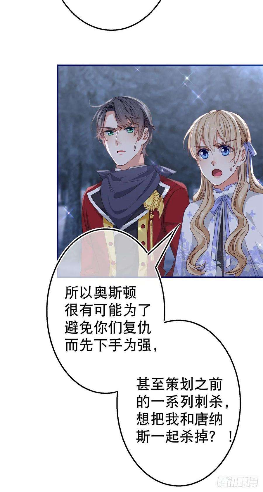 帝国第一团宠皇女126话 族长夫人