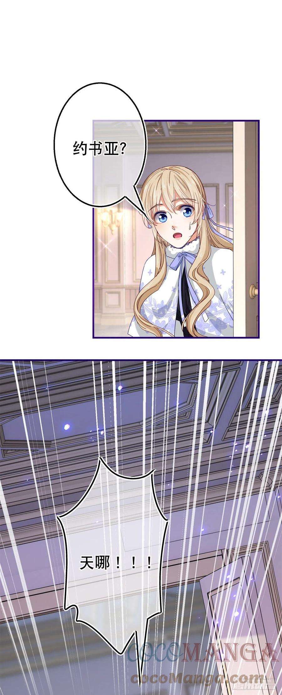 帝国第一团宠皇女128话 错误的抉择