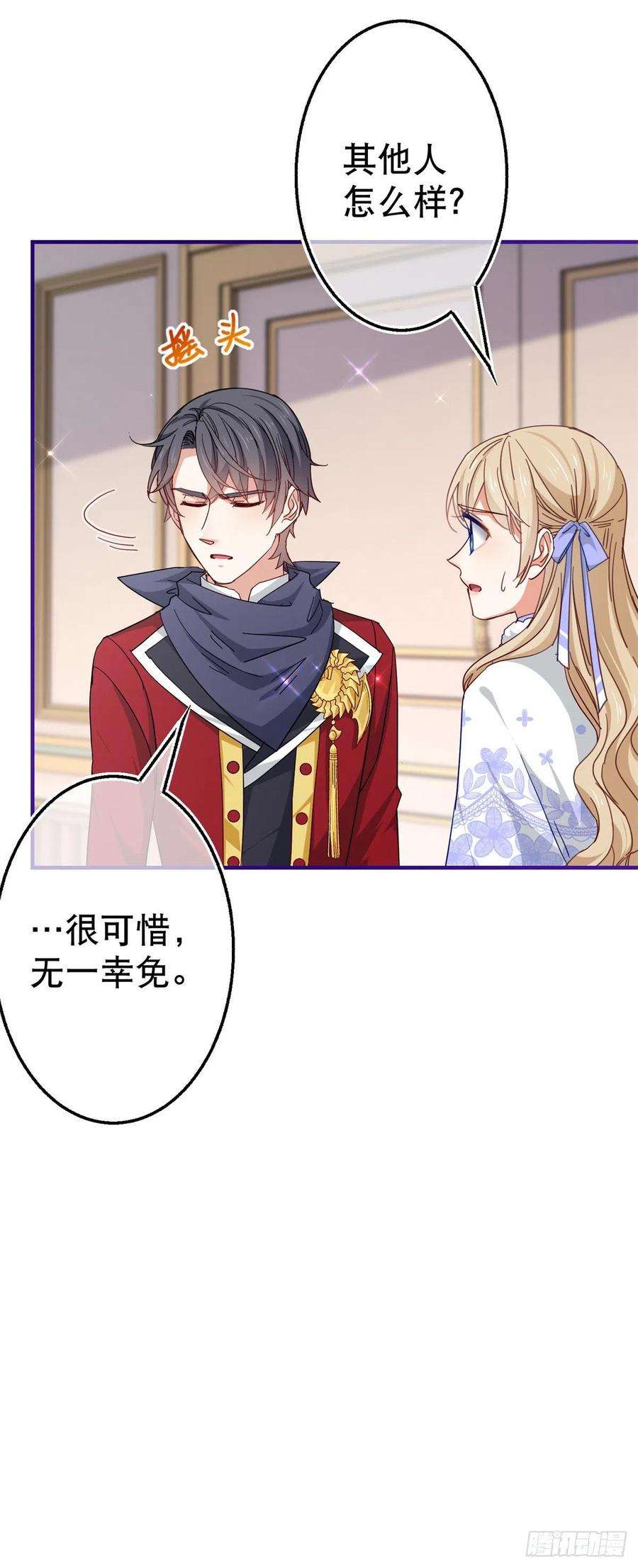 帝国第一团宠皇女128话 错误的抉择