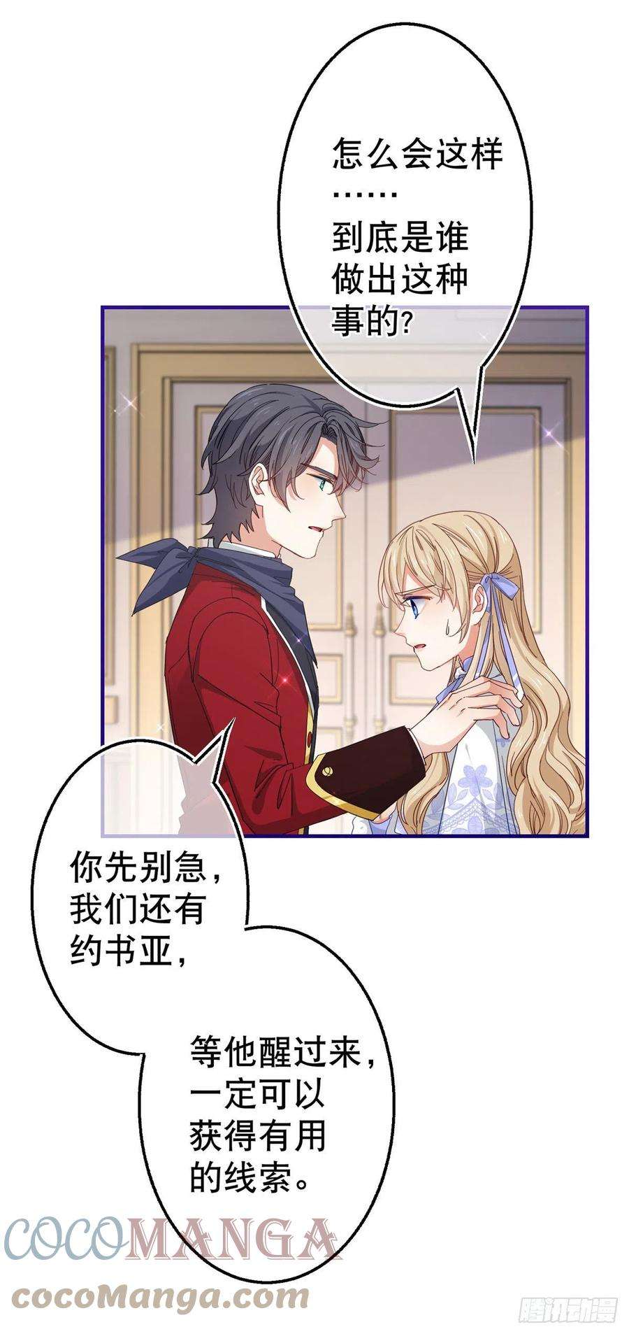 帝国第一团宠皇女128话 错误的抉择