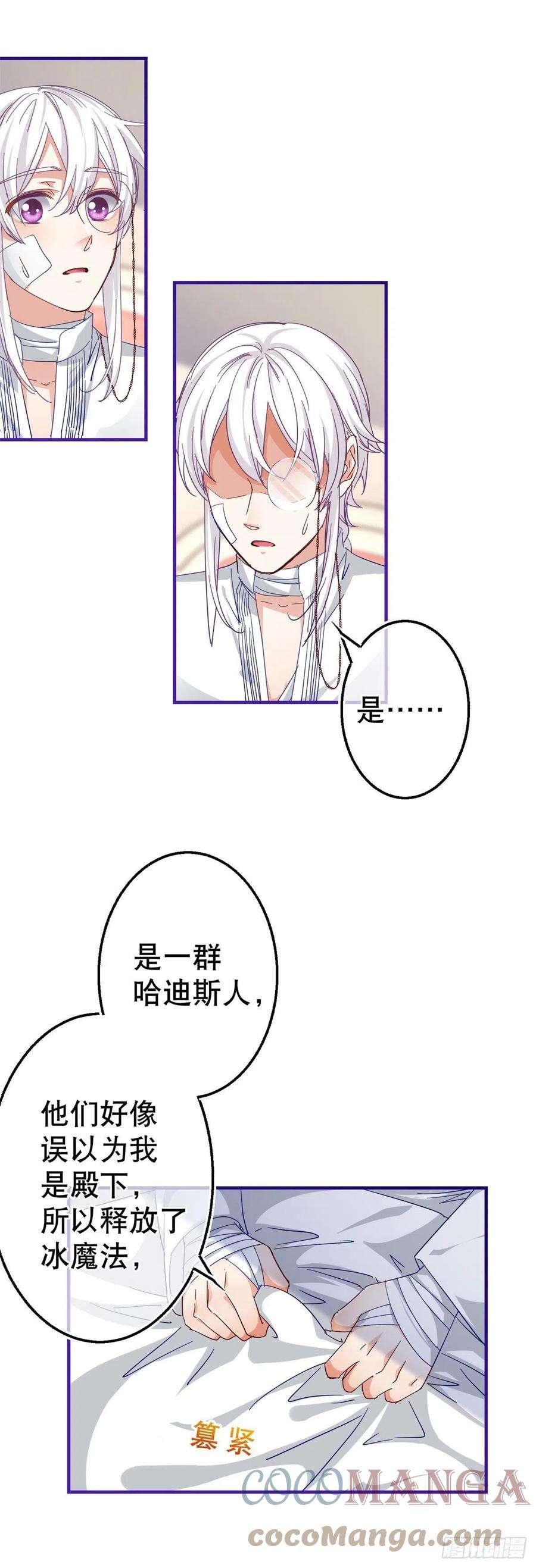 帝国第一团宠皇女128话 错误的抉择