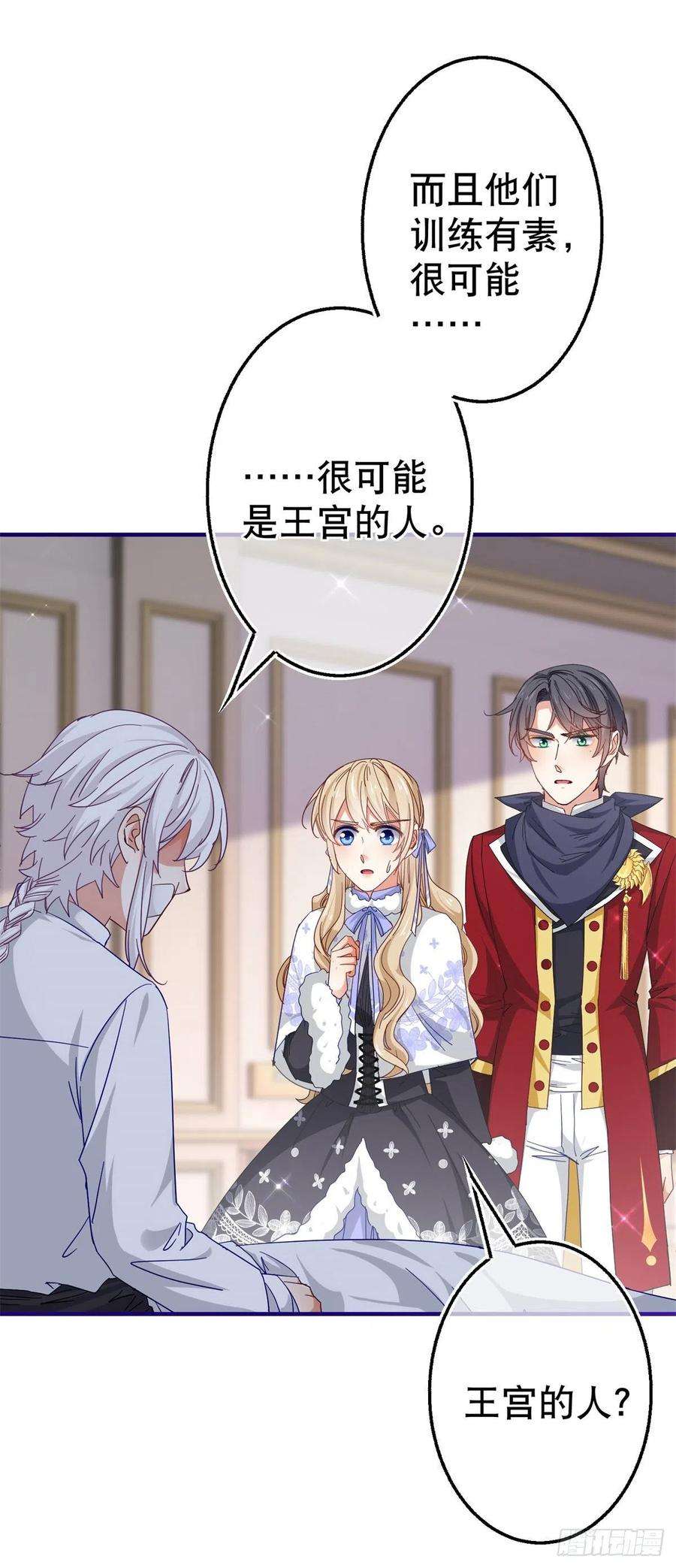 帝国第一团宠皇女128话 错误的抉择