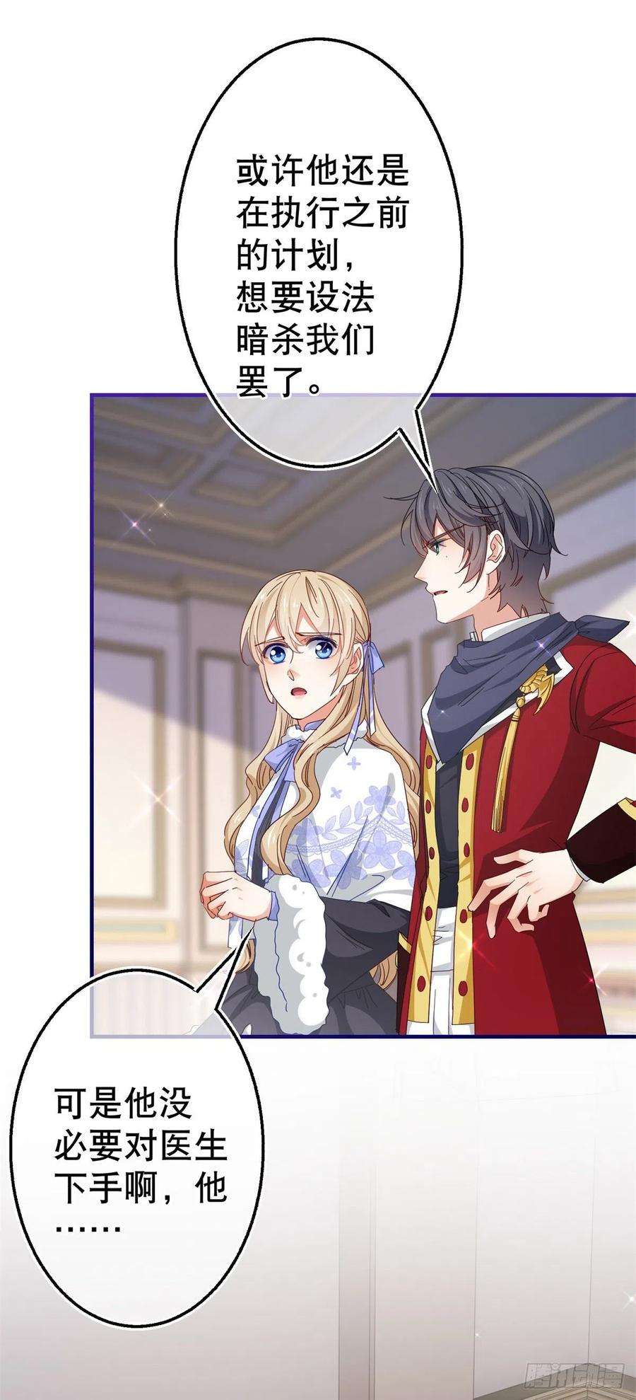 帝国第一团宠皇女128话 错误的抉择