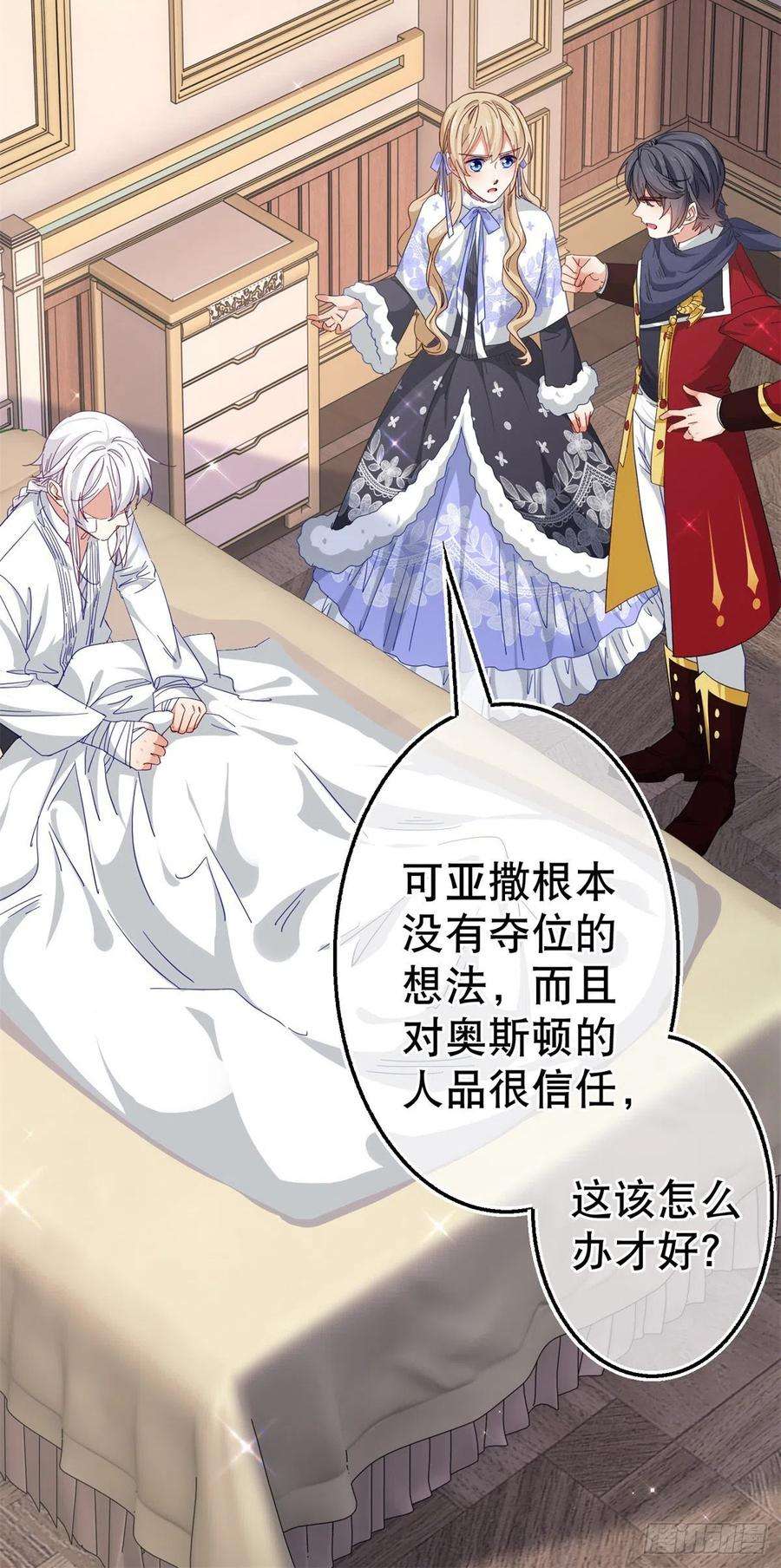 帝国第一团宠皇女128话 错误的抉择