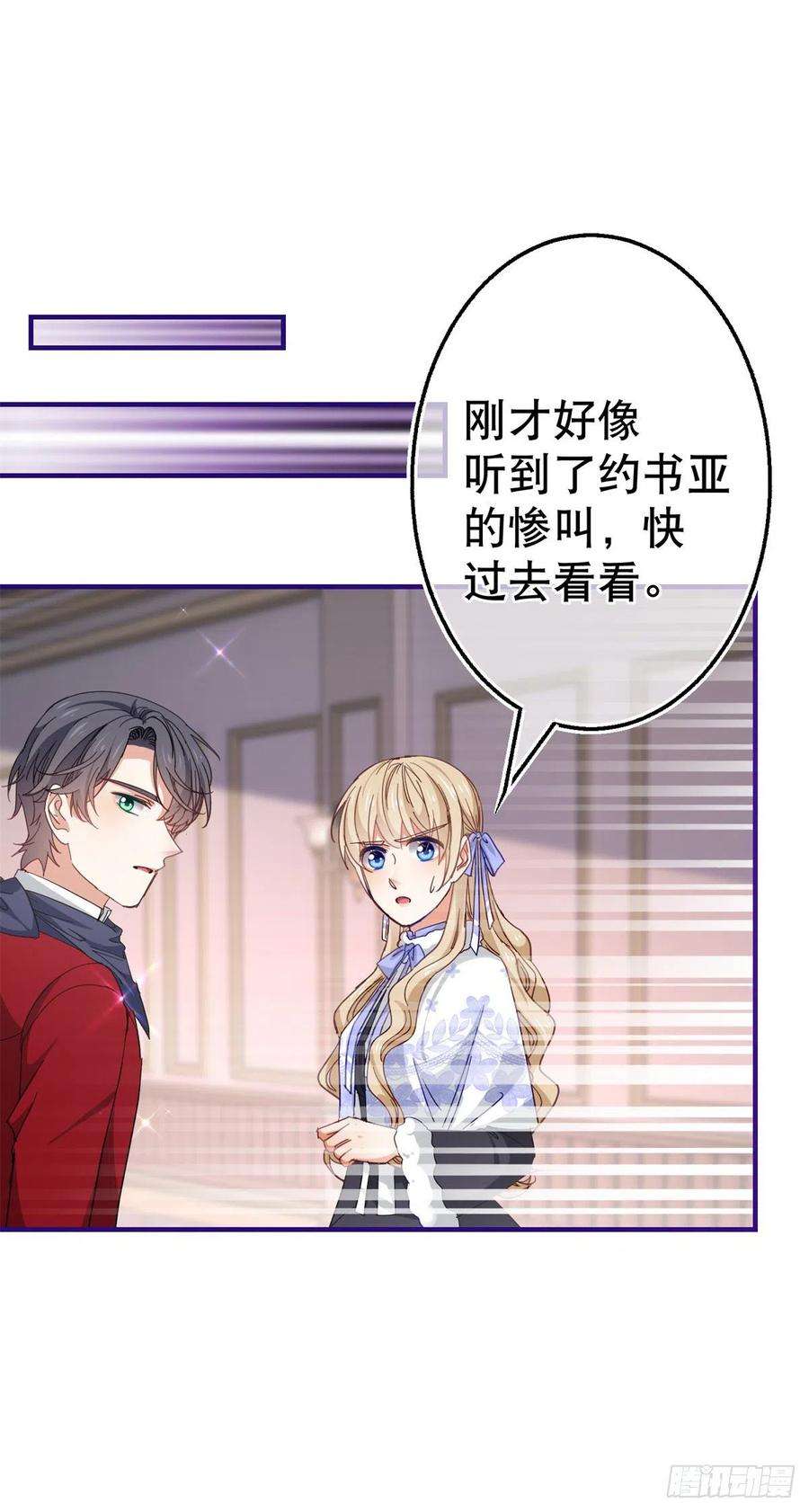 帝国第一团宠皇女128话 错误的抉择