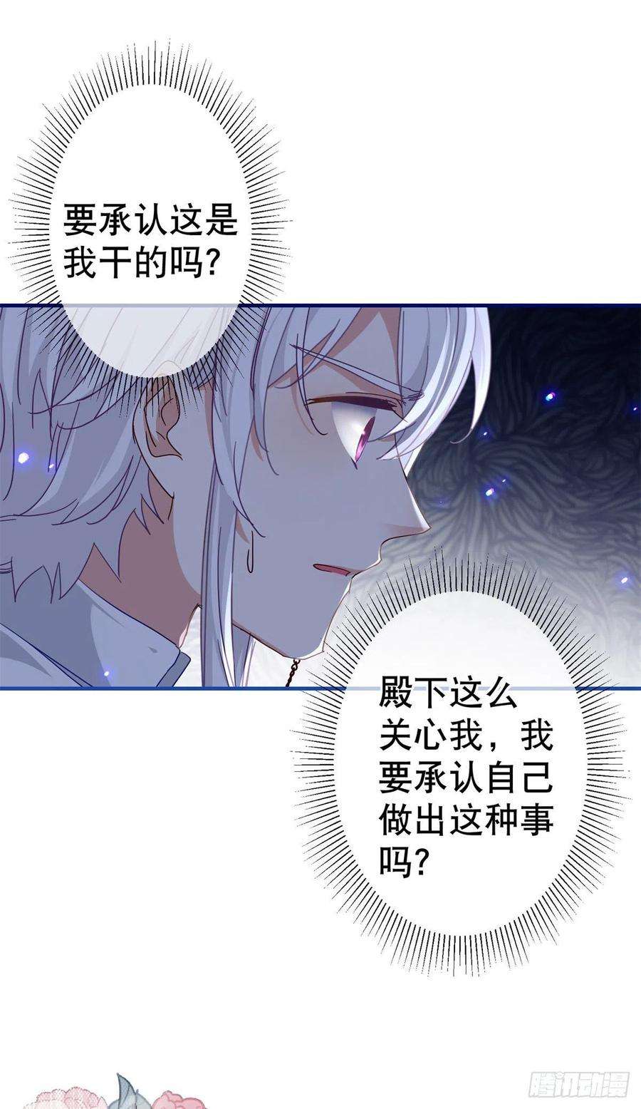 帝国第一团宠皇女128话 错误的抉择