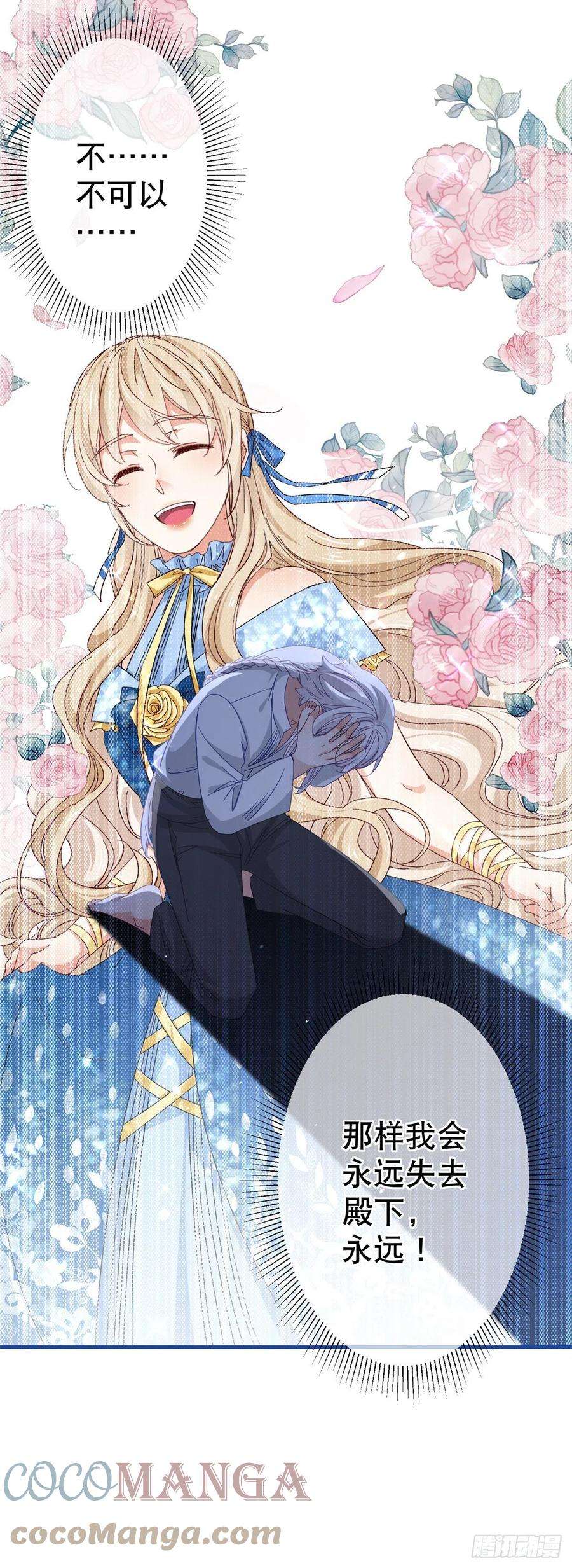 帝国第一团宠皇女128话 错误的抉择