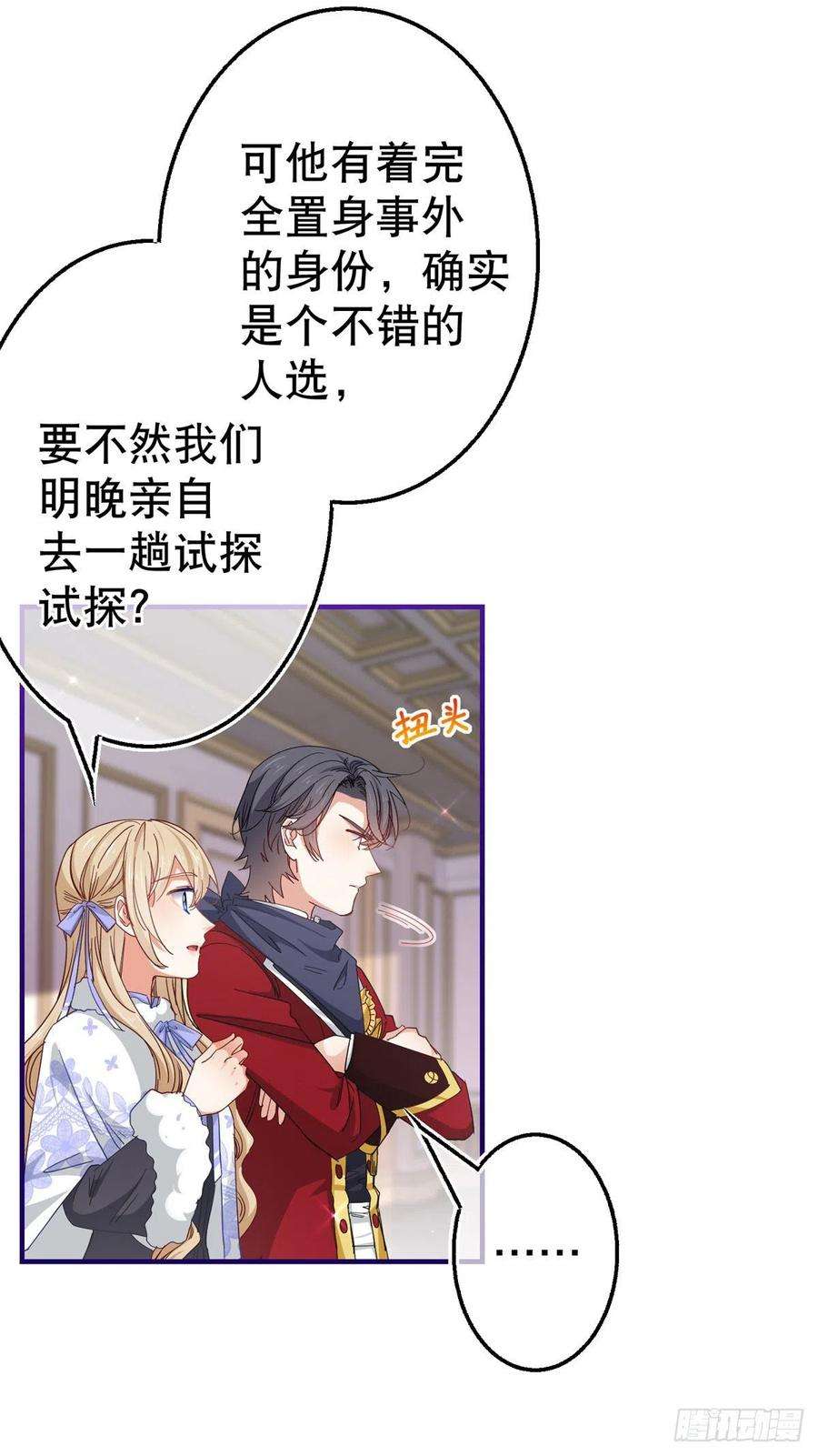 帝国第一团宠皇女129话 星夜赶路