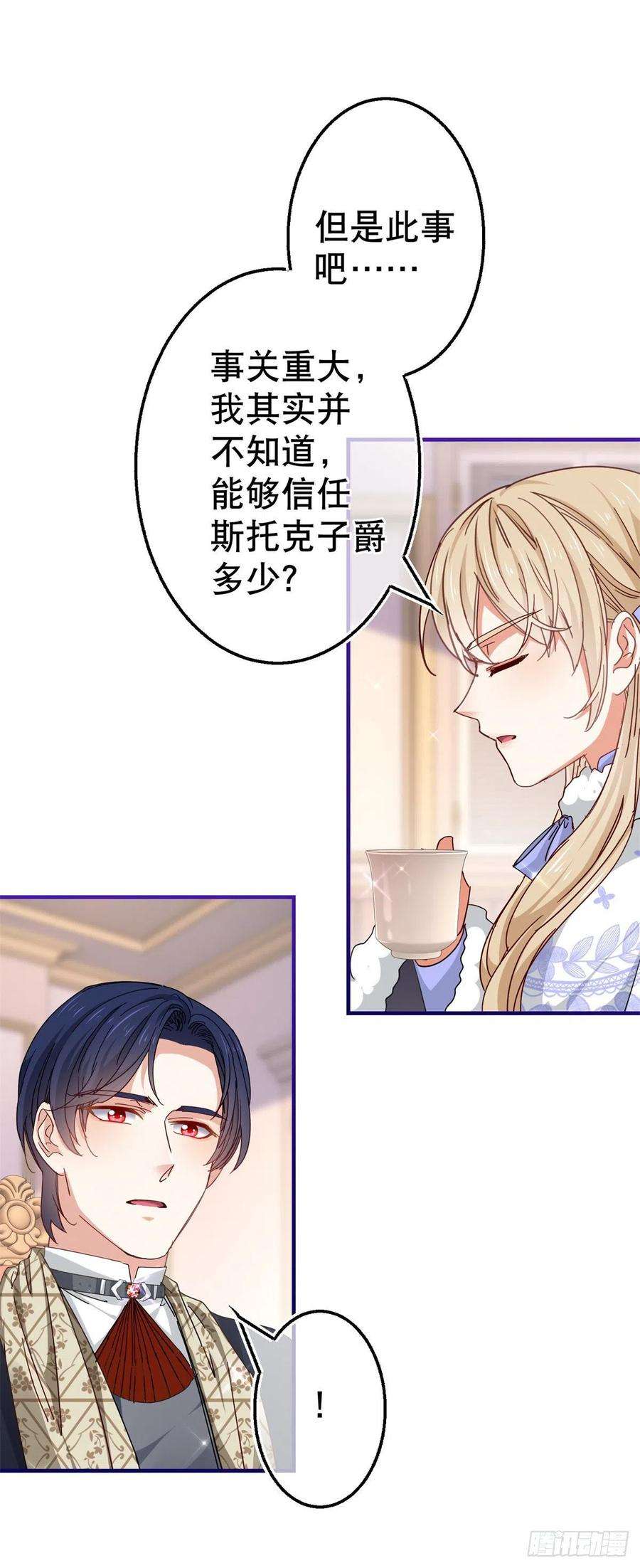 帝国第一团宠皇女129话 星夜赶路