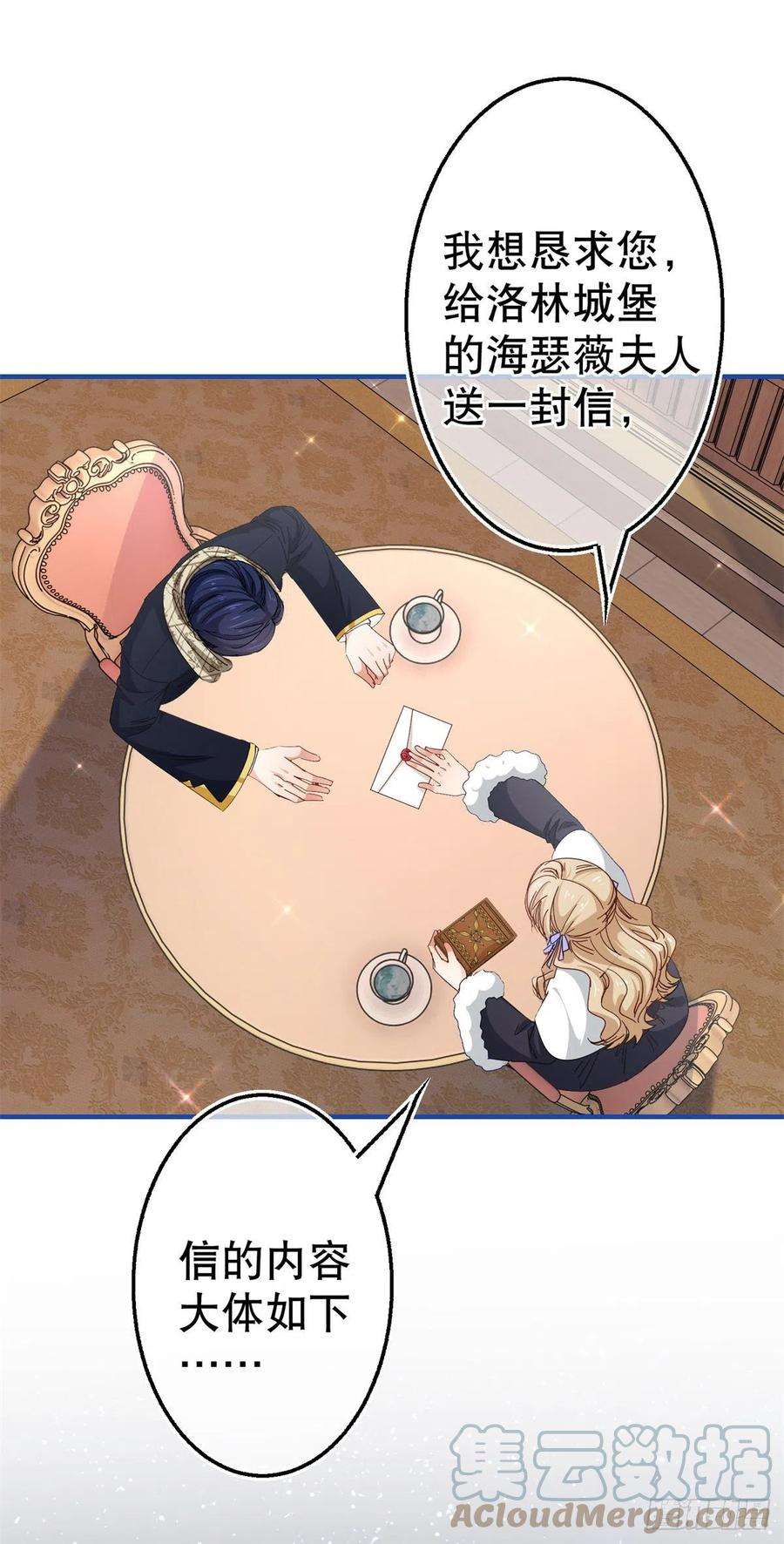 帝国第一团宠皇女129话 星夜赶路