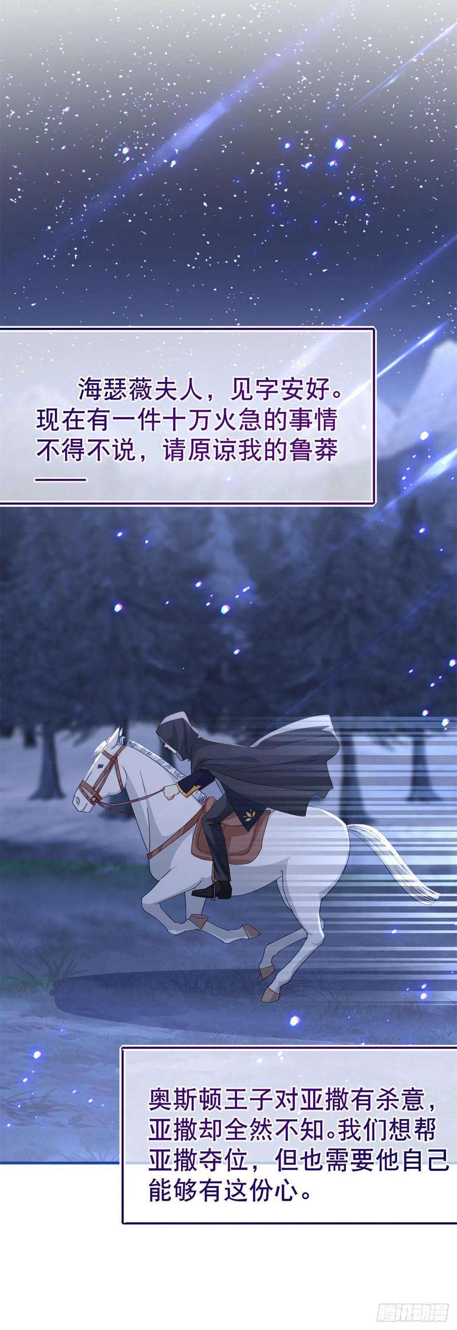 帝国第一团宠皇女129话 星夜赶路