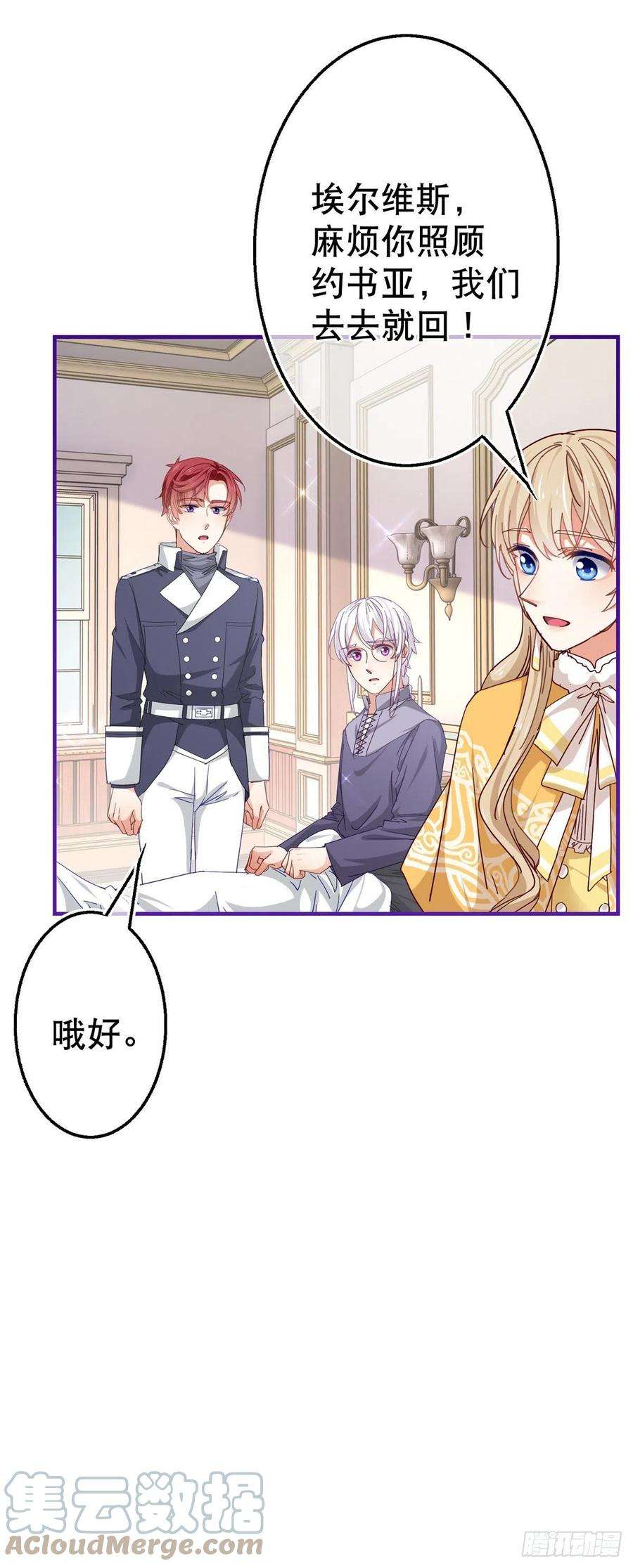 帝国第一团宠皇女129话 星夜赶路