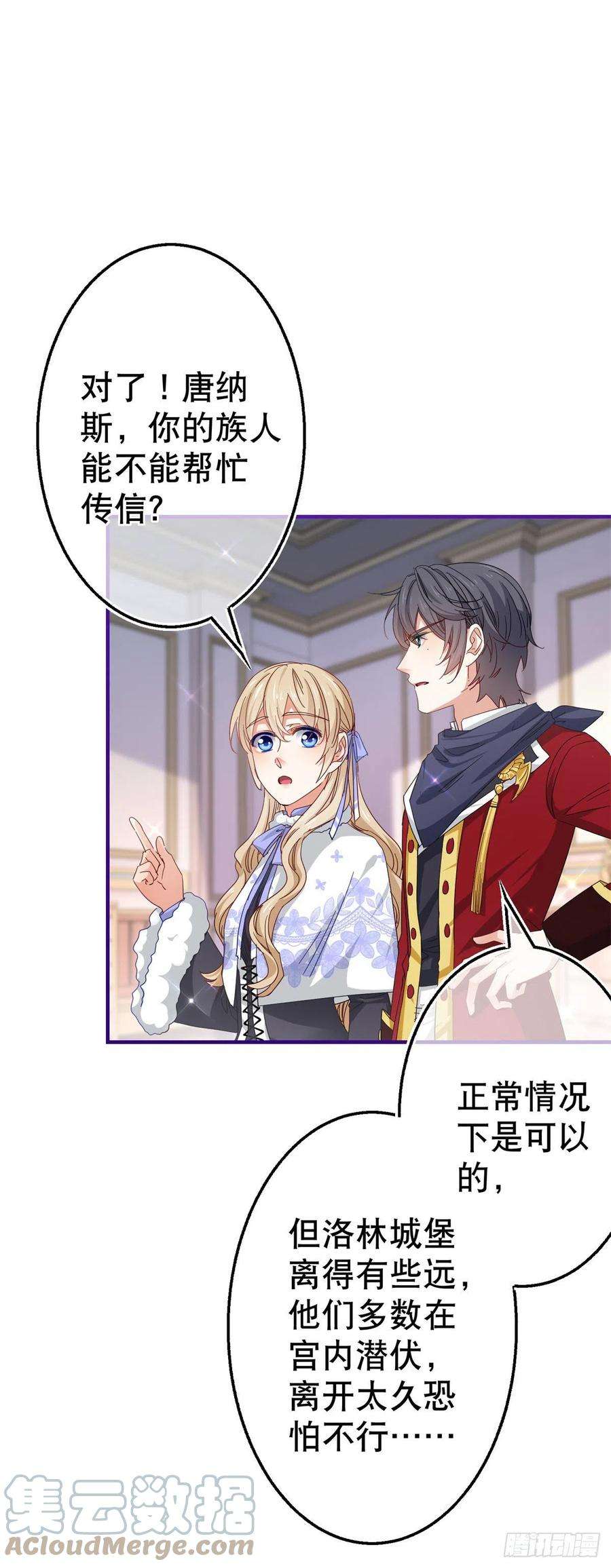 帝国第一团宠皇女129话 星夜赶路